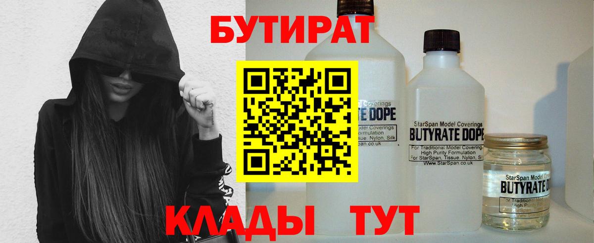Дятьково  Бутират  Вход с VPN  Бутират бутик 