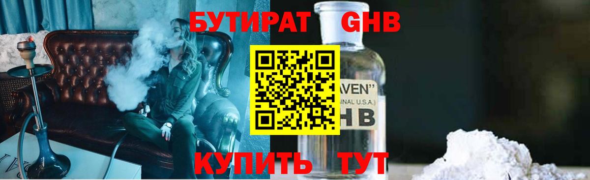 Бутират 99% Дятьково