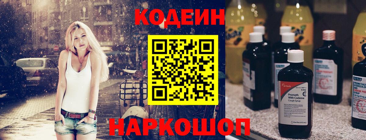 Кодеиновый сироп Lean Purple Drank Дятьково
