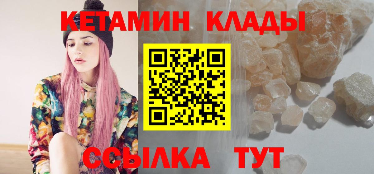 Дятьково  КЕТАМИН VHQ  КЕТАМИН VHQ  Вход с VPN 