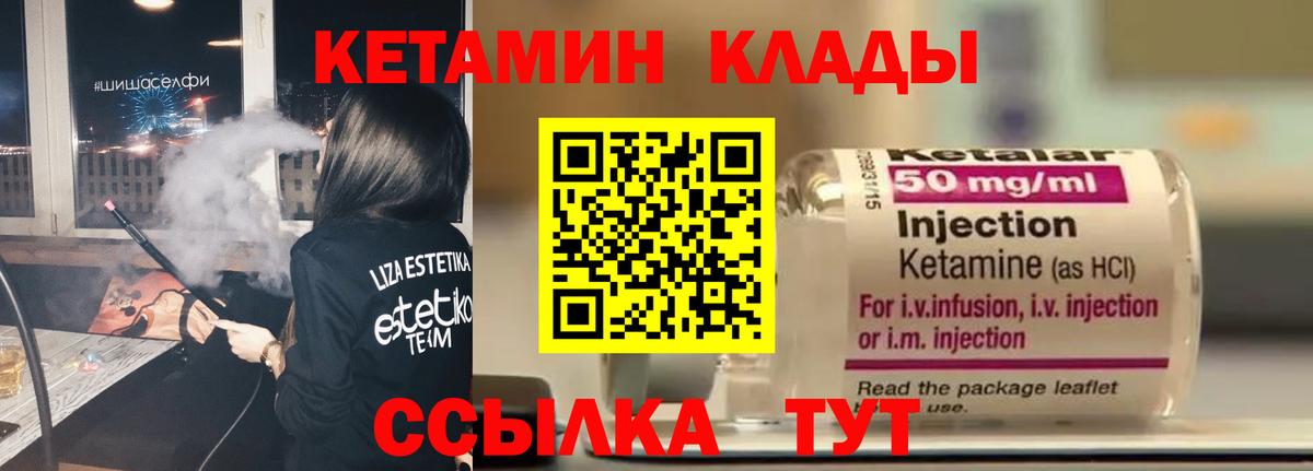 КЕТАМИН VHQ Дятьково
