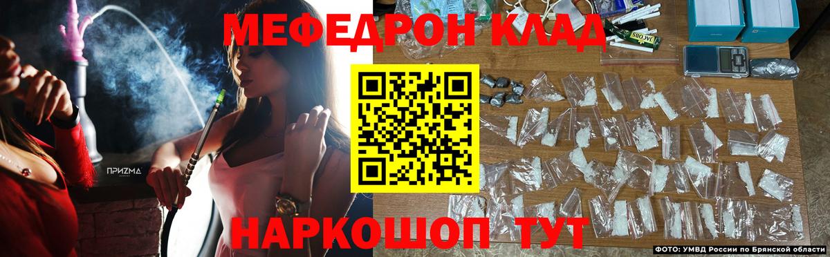Мефедрон кристаллы Дятьково