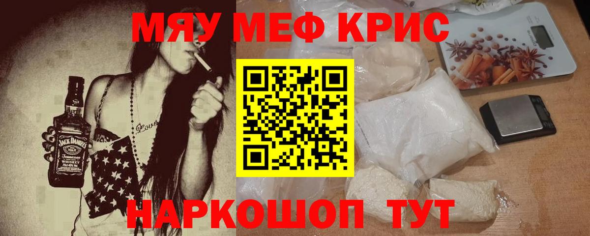 МЯУ-МЯУ VHQ  Меф  Меф  Вход с VPN  Дятьково 