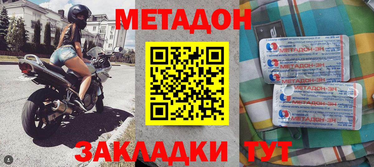 Дятьково  Метадон кристалл  Вход с VPN  МЕТАДОН methadone 